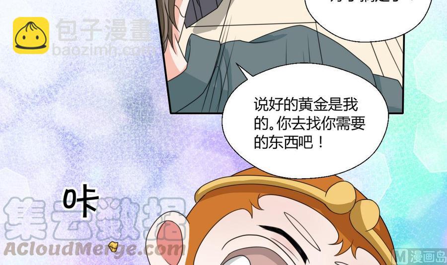 《重生之老子有截金箍棒》第73话 到手 第21页