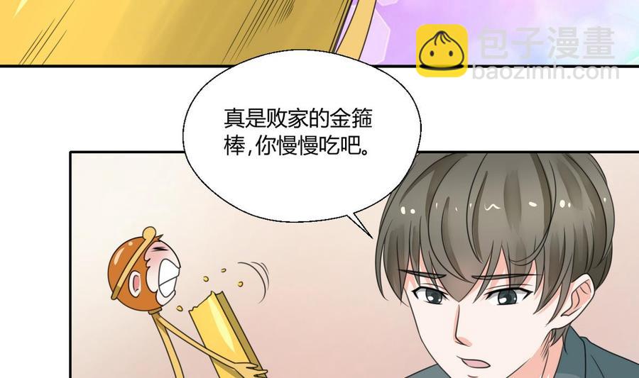 《重生之老子有截金箍棒》第73话 到手 第23页