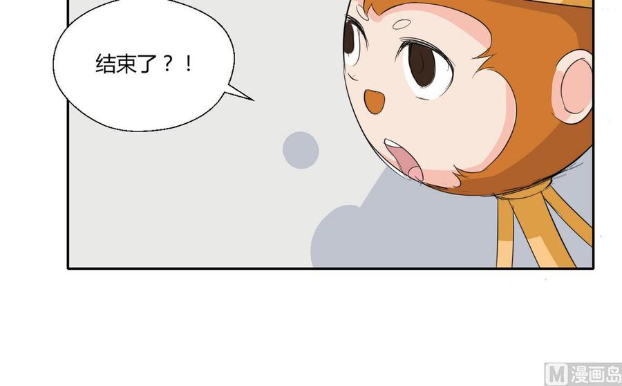 《重生之老子有截金箍棒》第72话 意外的发现 第18页