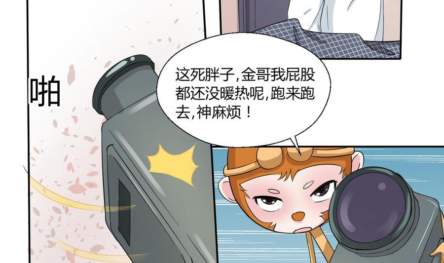 《重生之老子有截金箍棒》第72话 意外的发现 第20页
