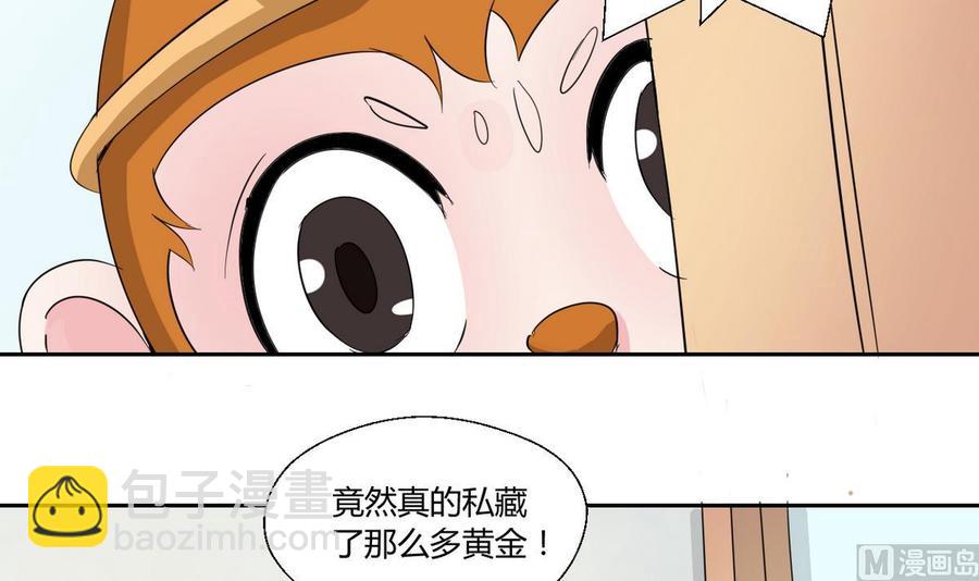 《重生之老子有截金箍棒》第72话 意外的发现 第27页