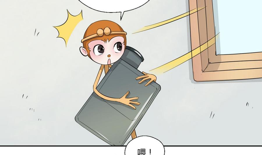 《重生之老子有截金箍棒》第72话 意外的发现 第28页