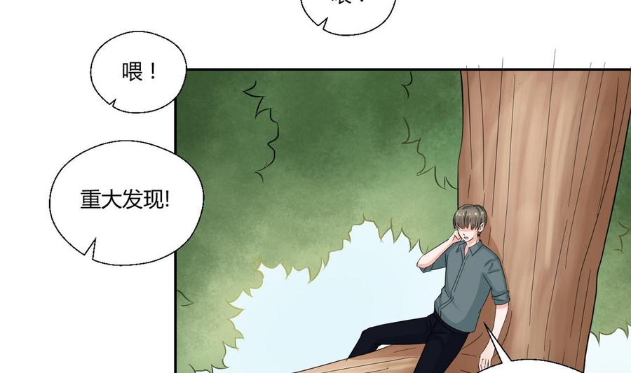 《重生之老子有截金箍棒》第72话 意外的发现 第29页