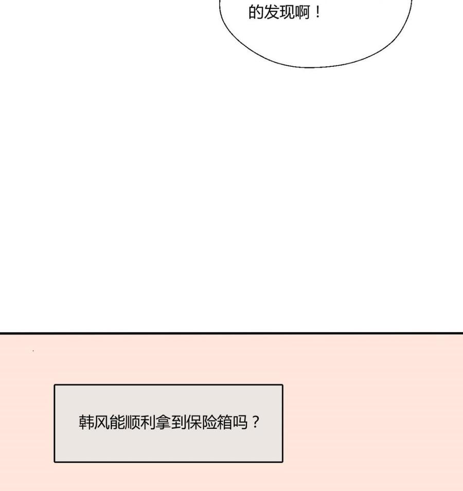 《重生之老子有截金箍棒》第72话 意外的发现 第32页