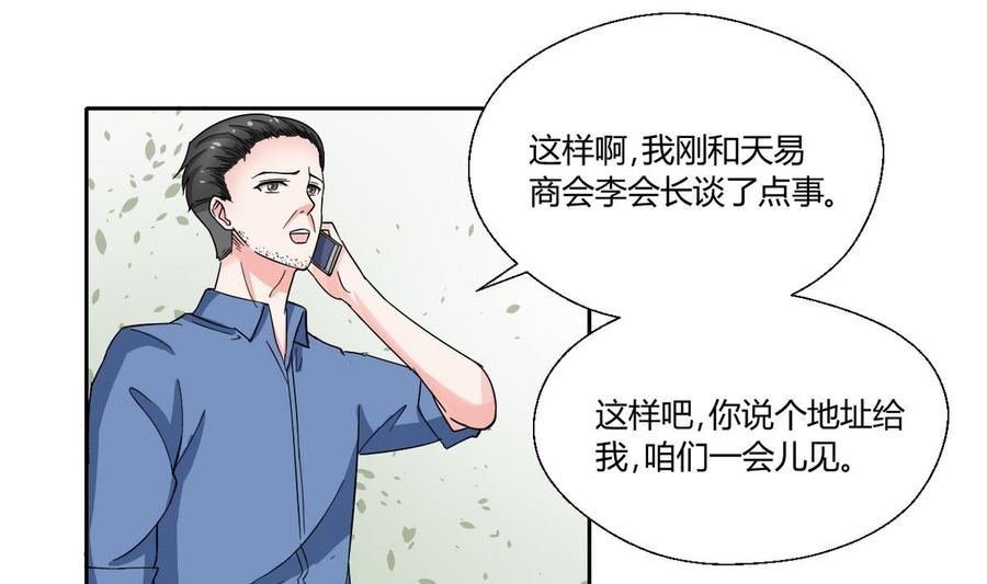 《重生之老子有截金箍棒》第75话 惩治 第19页