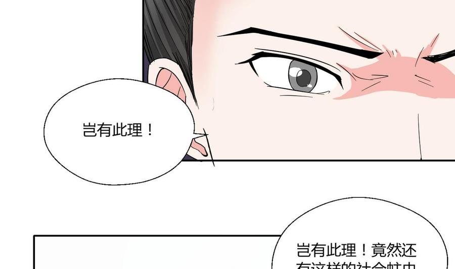 《重生之老子有截金箍棒》第75话 惩治 第28页