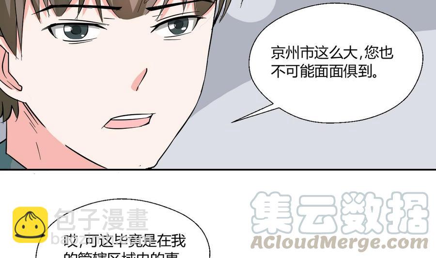 《重生之老子有截金箍棒》第75话 惩治 第31页