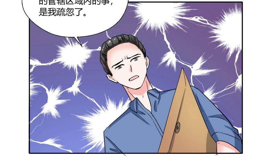 《重生之老子有截金箍棒》第75话 惩治 第32页