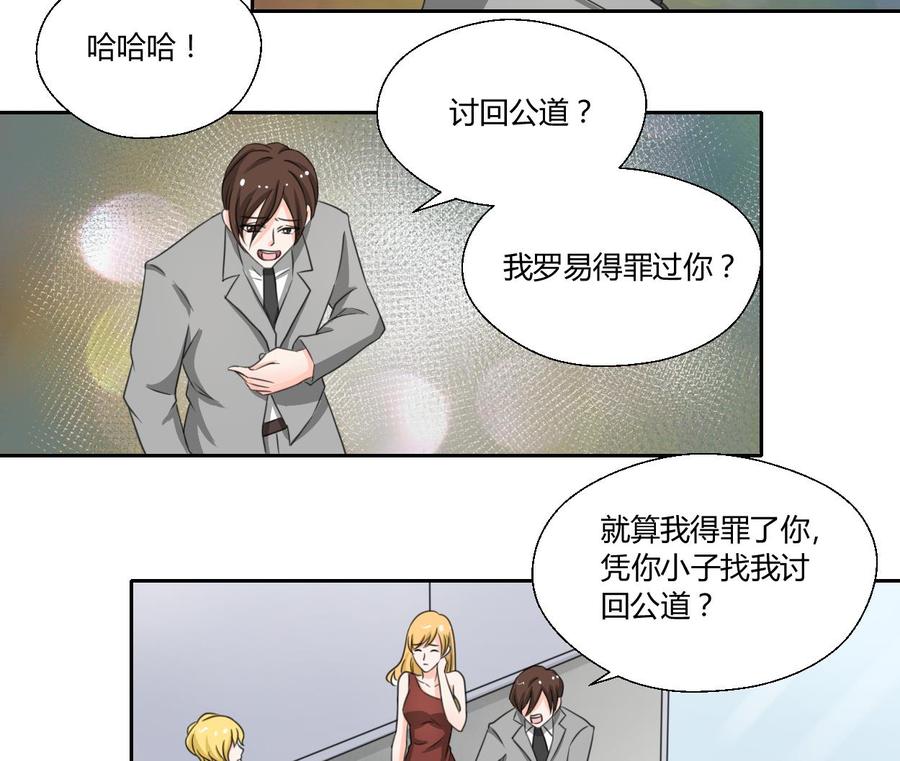 《重生之老子有截金箍棒》第77话 找上门 第23页