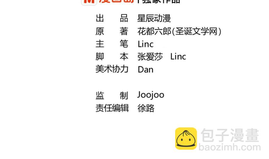 《重生之老子有截金箍棒》第77话 找上门 第2页