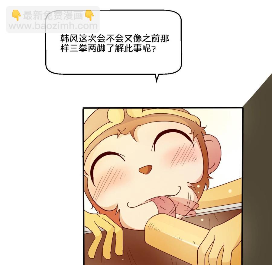 《重生之老子有截金箍棒》第77话 找上门 第32页
