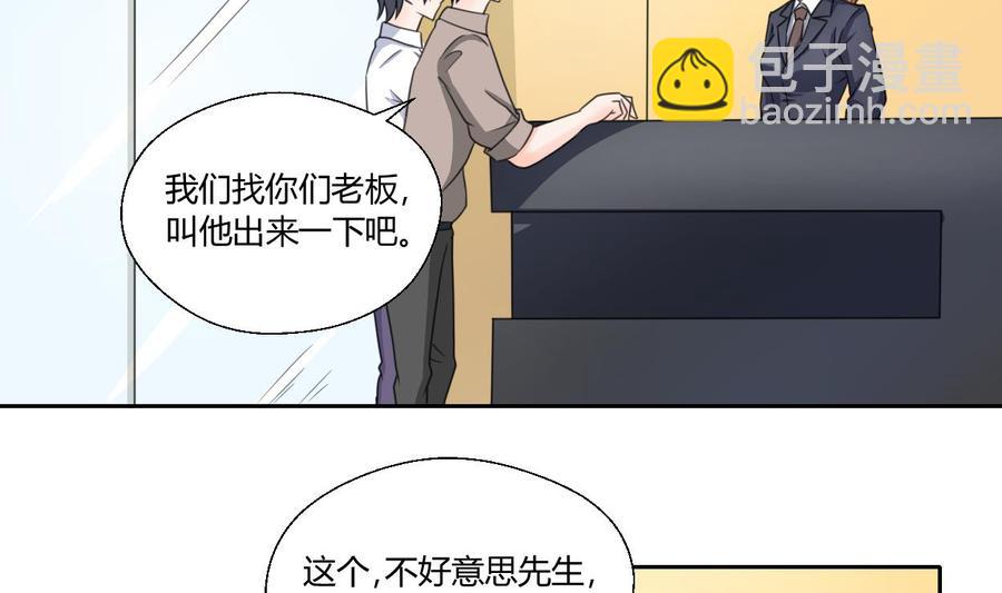 《重生之老子有截金箍棒》第77话 找上门 第4页