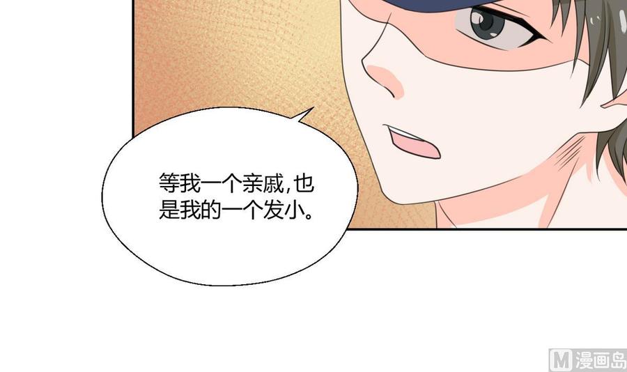 《重生之老子有截金箍棒》第76话 走吧，干活了 第24页