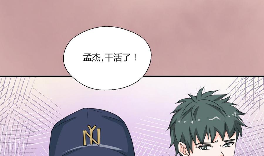 《重生之老子有截金箍棒》第76话 走吧，干活了 第34页