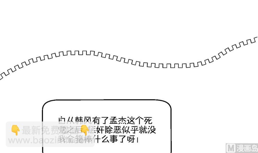 《重生之老子有截金箍棒》第76话 走吧，干活了 第36页