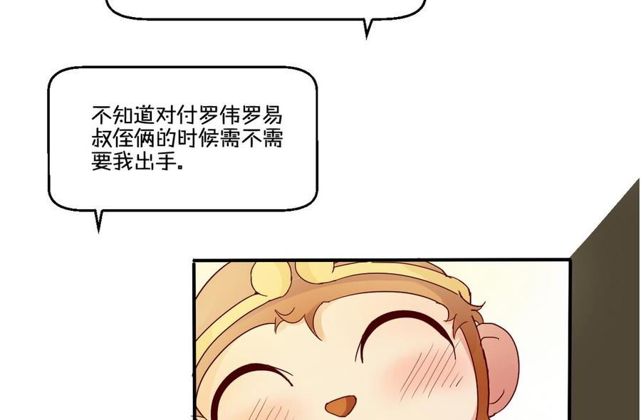 《重生之老子有截金箍棒》第76话 走吧，干活了 第37页