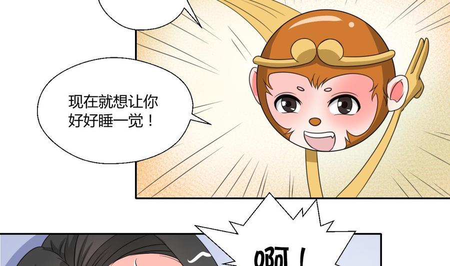 《重生之老子有截金箍棒》第74话 记忆消除 第28页