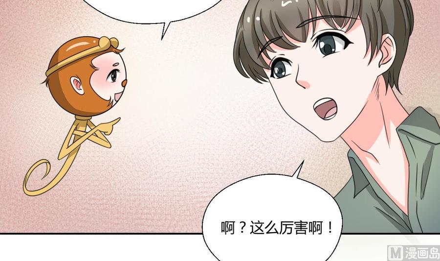 《重生之老子有截金箍棒》第74话 记忆消除 第33页