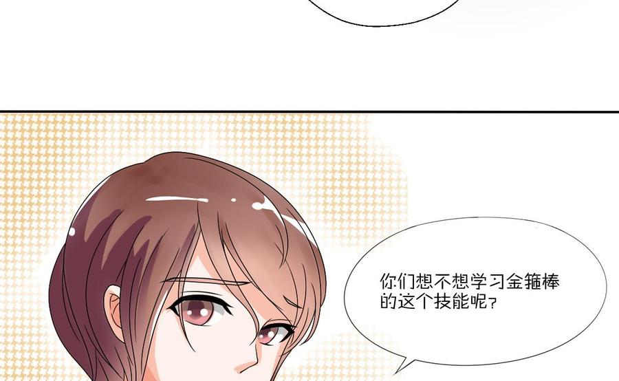 《重生之老子有截金箍棒》第74话 记忆消除 第34页