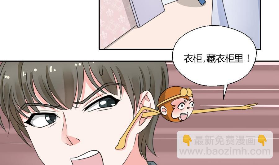 《重生之老子有截金箍棒》第74话 记忆消除 第7页