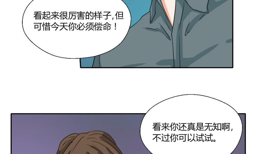 《重生之老子有截金箍棒》第81话 失足坠楼 第20页