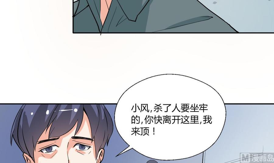《重生之老子有截金箍棒》第81话 失足坠楼 第33页