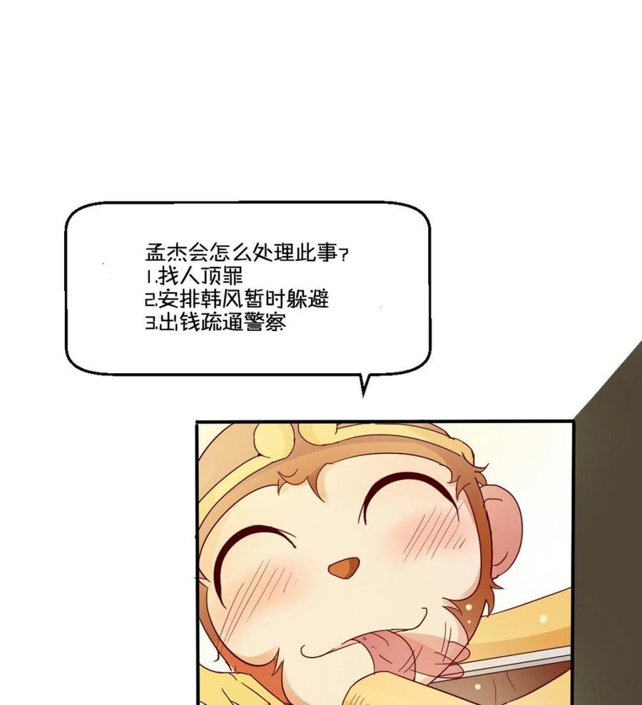 《重生之老子有截金箍棒》第81话 失足坠楼 第38页