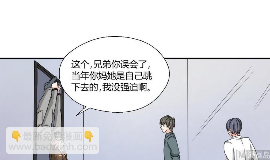 《重生之老子有截金箍棒》第81话 失足坠楼 第3页