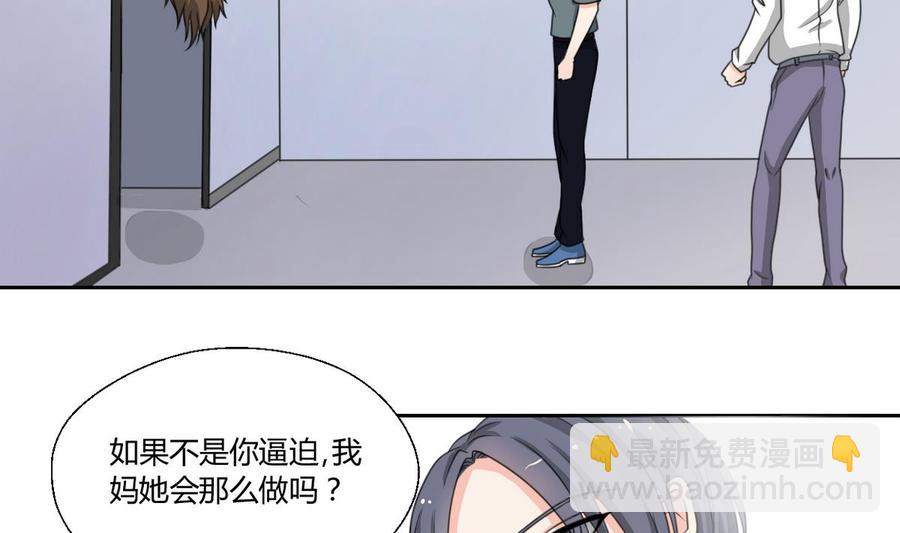 《重生之老子有截金箍棒》第81话 失足坠楼 第4页