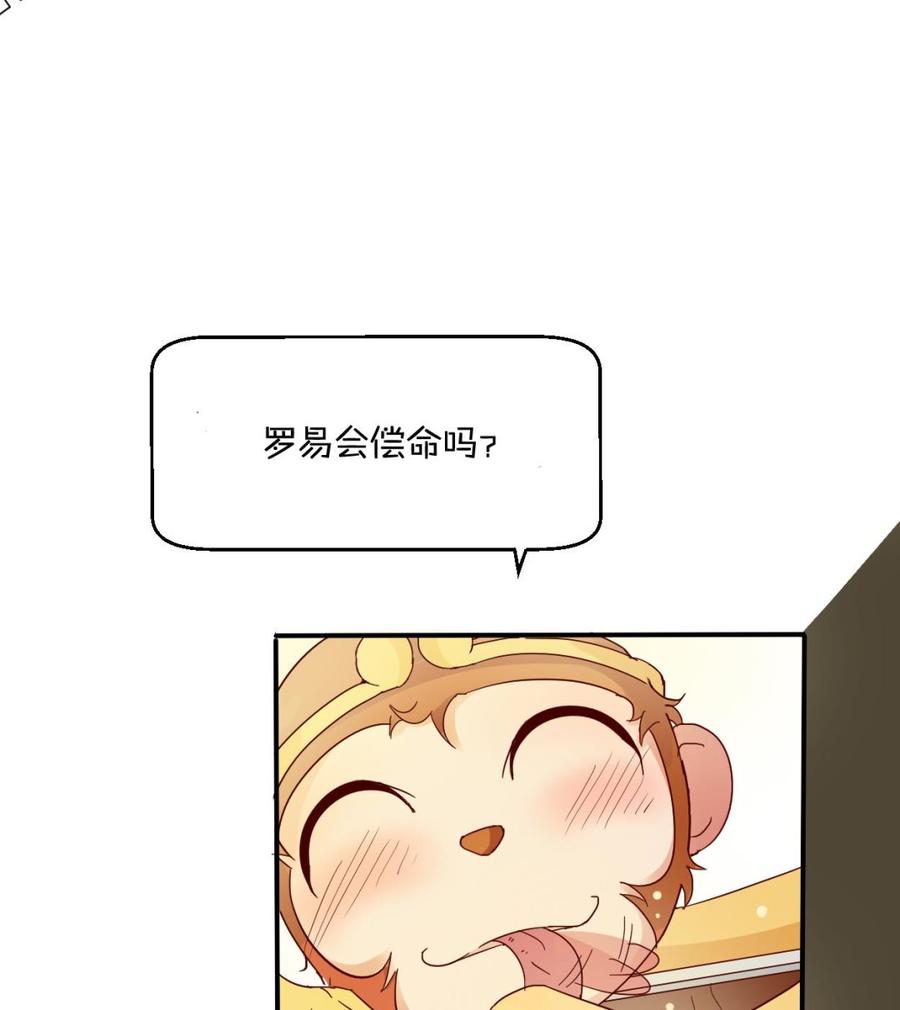 《重生之老子有截金箍棒》第80话 自身难保 第35页