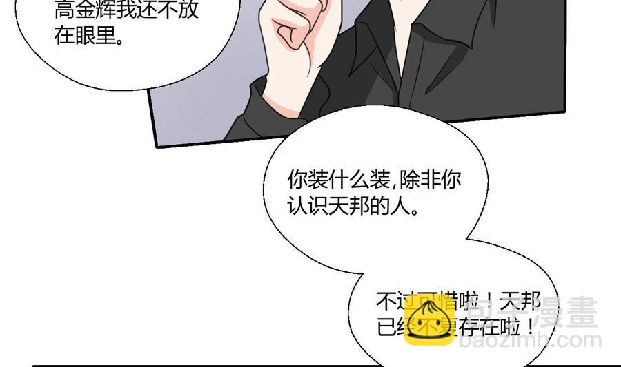 《重生之老子有截金箍棒》第80话 自身难保 第4页
