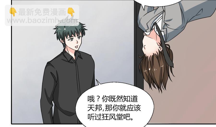 《重生之老子有截金箍棒》第80话 自身难保 第5页