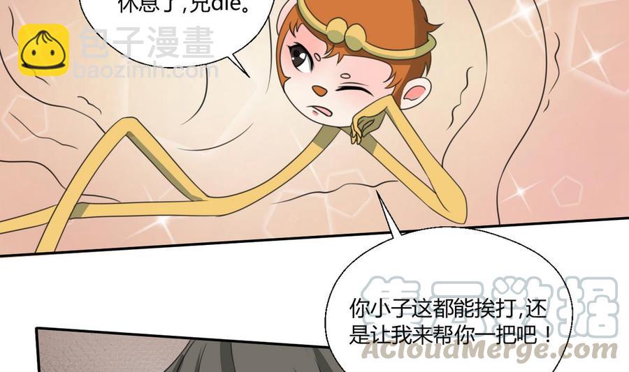 《重生之老子有截金箍棒》第79话 你只是蝼蚁 第11页