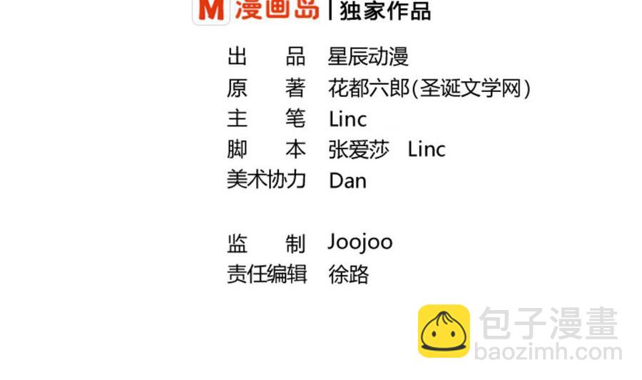 《重生之老子有截金箍棒》第79话 你只是蝼蚁 第2页