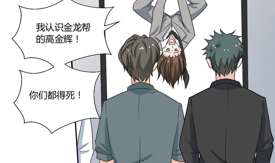 《重生之老子有截金箍棒》第79话 你只是蝼蚁 第34页