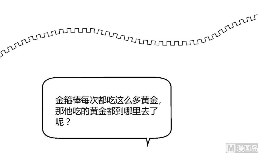 《重生之老子有截金箍棒》第79话 你只是蝼蚁 第36页