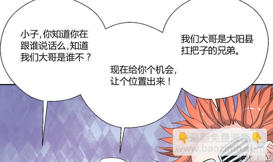 《重生之老子有截金箍棒》第85话 让你尝尝我的厉害 第12页