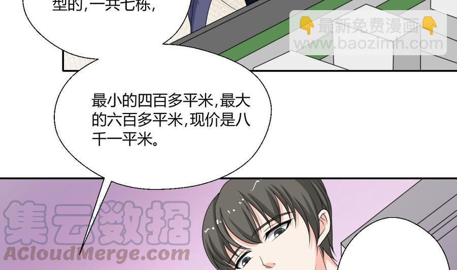《重生之老子有截金箍棒》第83话 买房风波 上 第11页