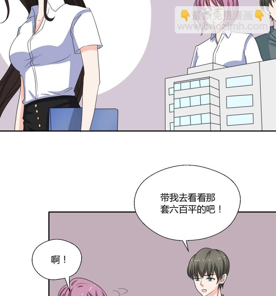 《重生之老子有截金箍棒》第83话 买房风波 上 第19页