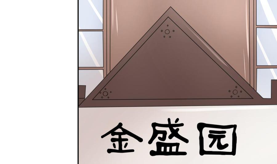 《重生之老子有截金箍棒》第83话 买房风波 上 第4页