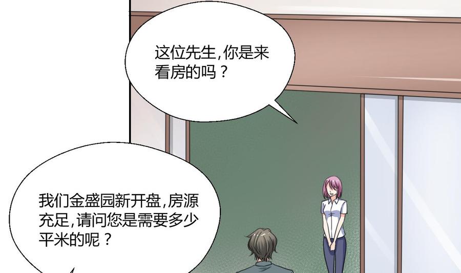 《重生之老子有截金箍棒》第83话 买房风波 上 第5页