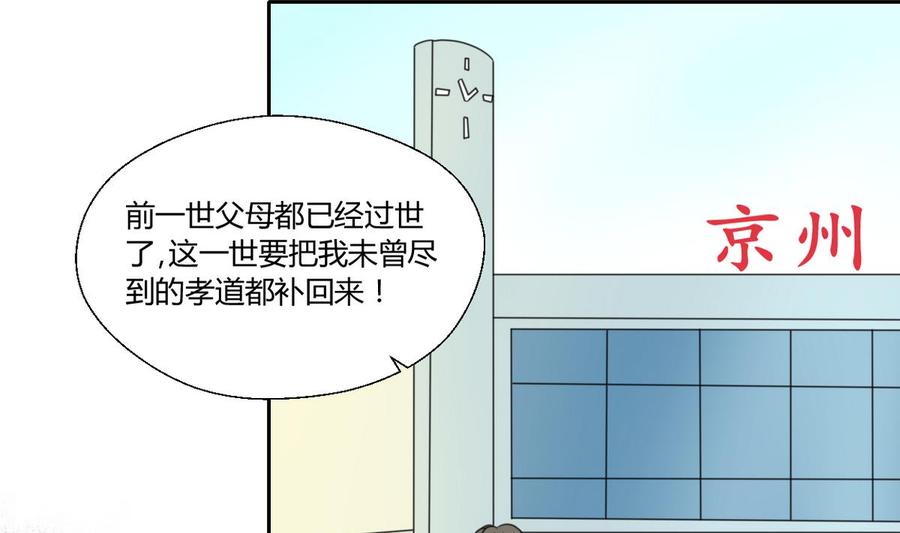 《重生之老子有截金箍棒》第84话 买房风波下 第22页