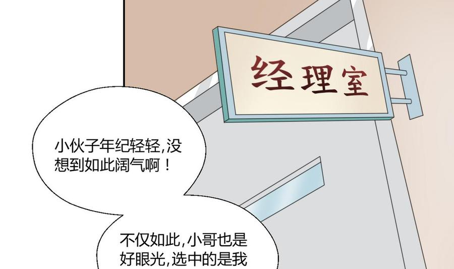 《重生之老子有截金箍棒》第84话 买房风波下 第4页