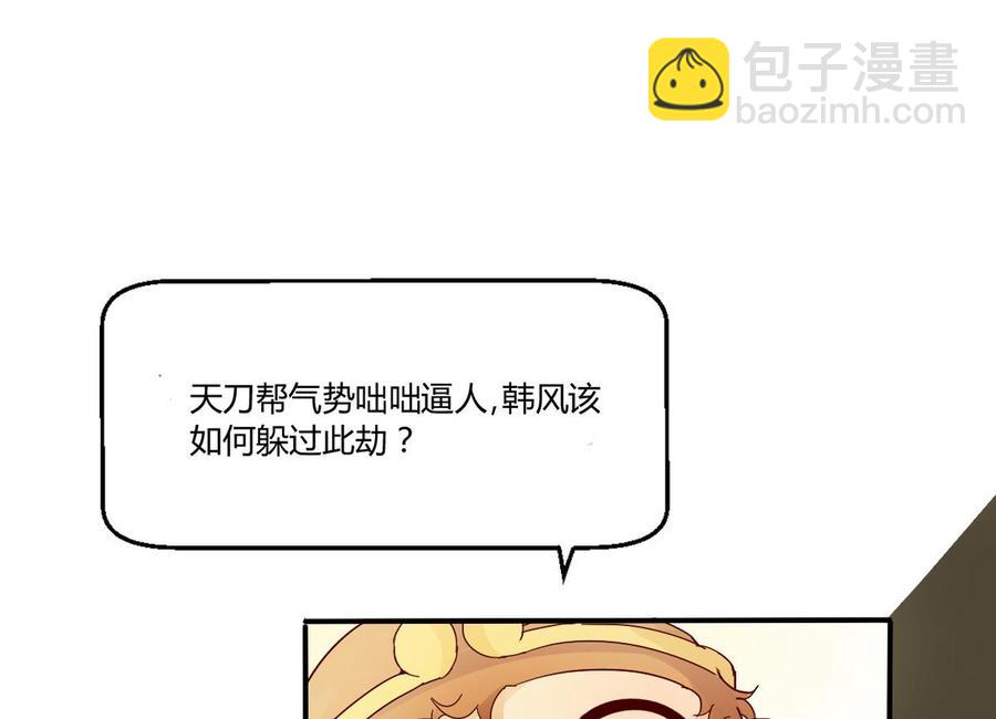 《重生之老子有截金箍棒》第82话 天刀帮 第40页
