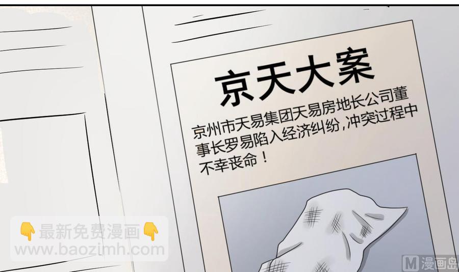 《重生之老子有截金箍棒》第82话 天刀帮 第9页