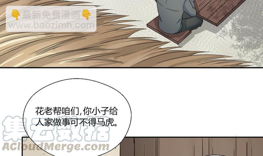 《重生之老子有截金箍棒》第89话 团圆饭 第11页
