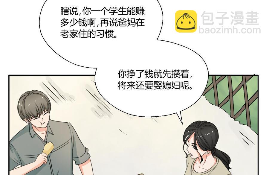 《重生之老子有截金箍棒》第89话 团圆饭 第17页