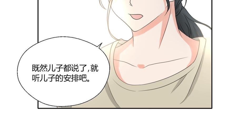 《重生之老子有截金箍棒》第89话 团圆饭 第25页