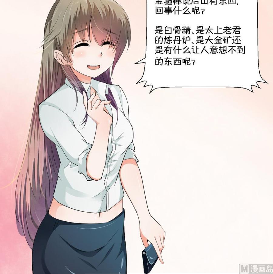 《重生之老子有截金箍棒》第88话 妈，我回来了 第33页
