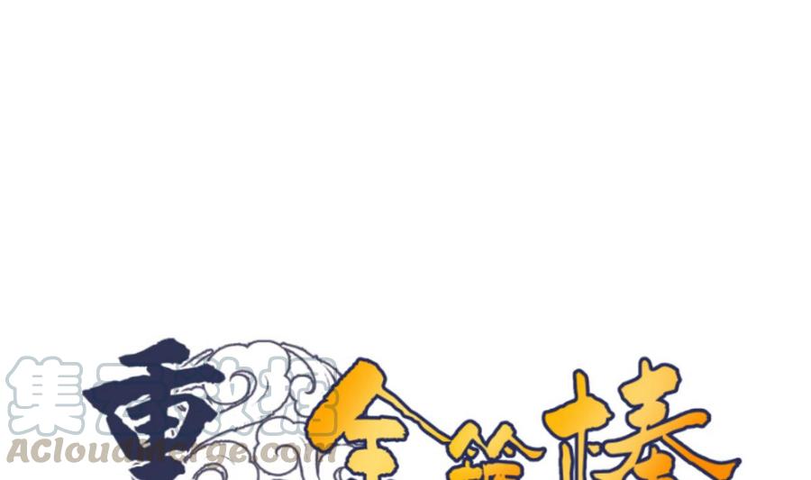 《重生之老子有截金箍棒》第87话你也是道上的？ 第1页